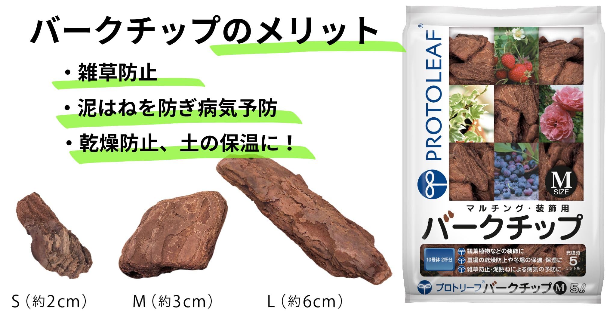 Amazon.co.jp: プロトリーフ バークチップ5L-L : スポーツ＆アウトドア