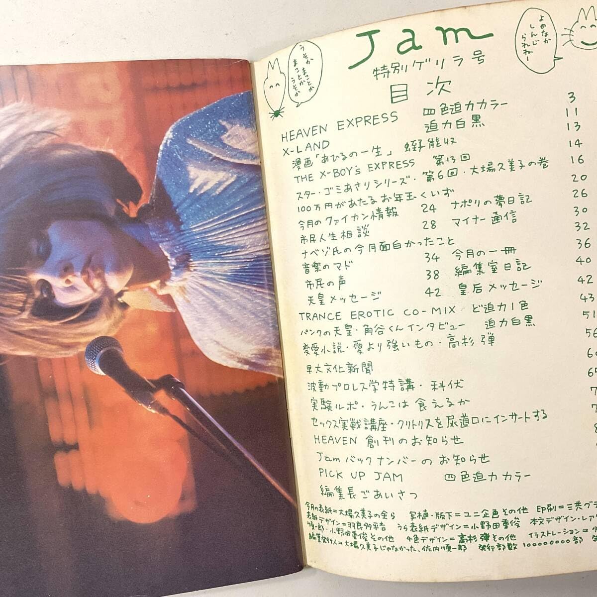 Amazon.co.jp: X-magazine JAM 1980 特別ゲリラ号 ジャム出版