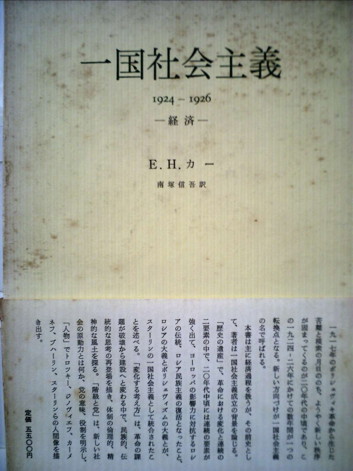 一 国 社会 主義