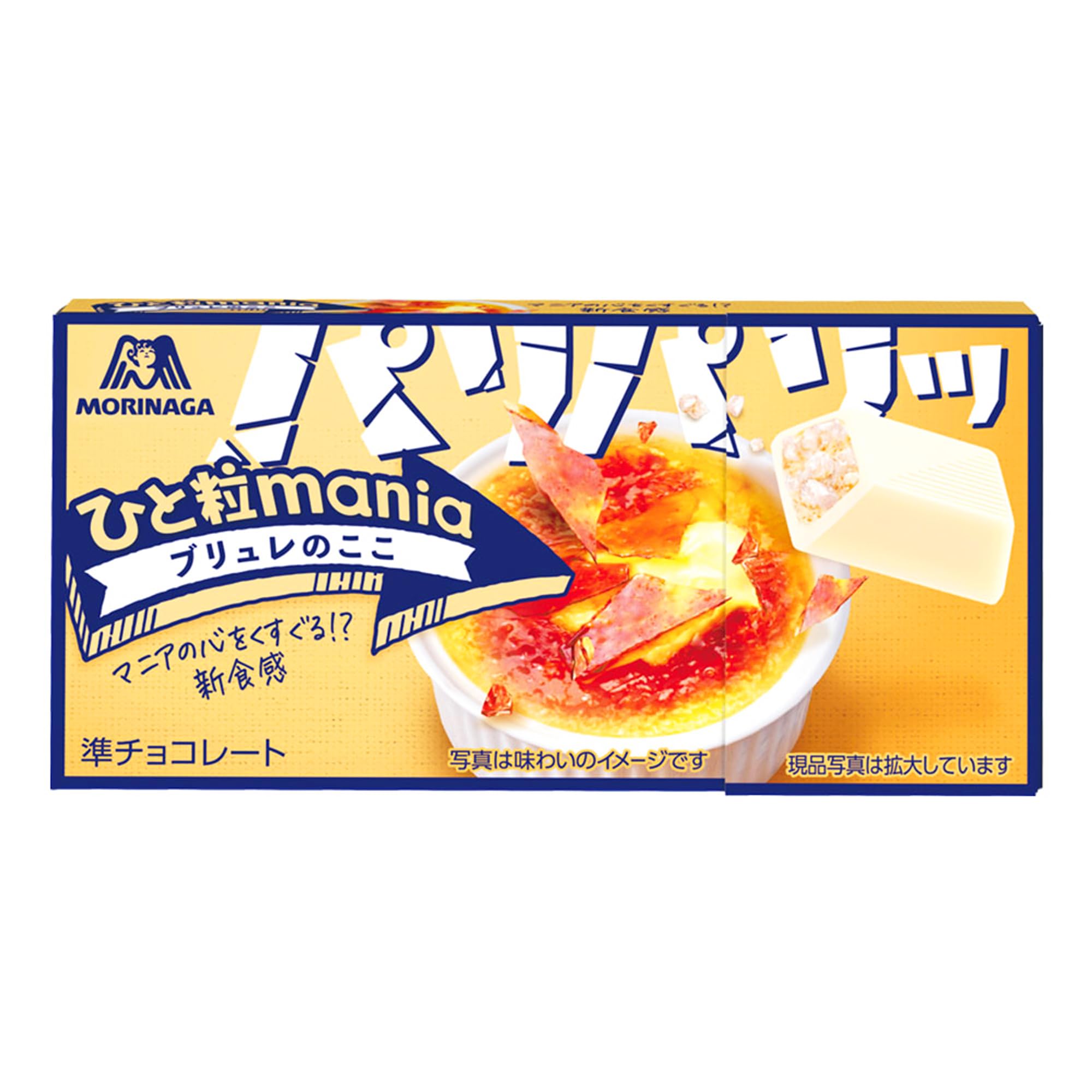 Amazon | 森永製菓 ひと粒mania＜ブリュレのここ＞ 12粒×10個  