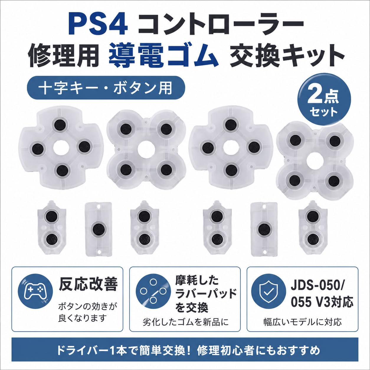 Amazon.co.jp: PS4 コントローラー 修理パーツ, 導電ゴム 交換キット