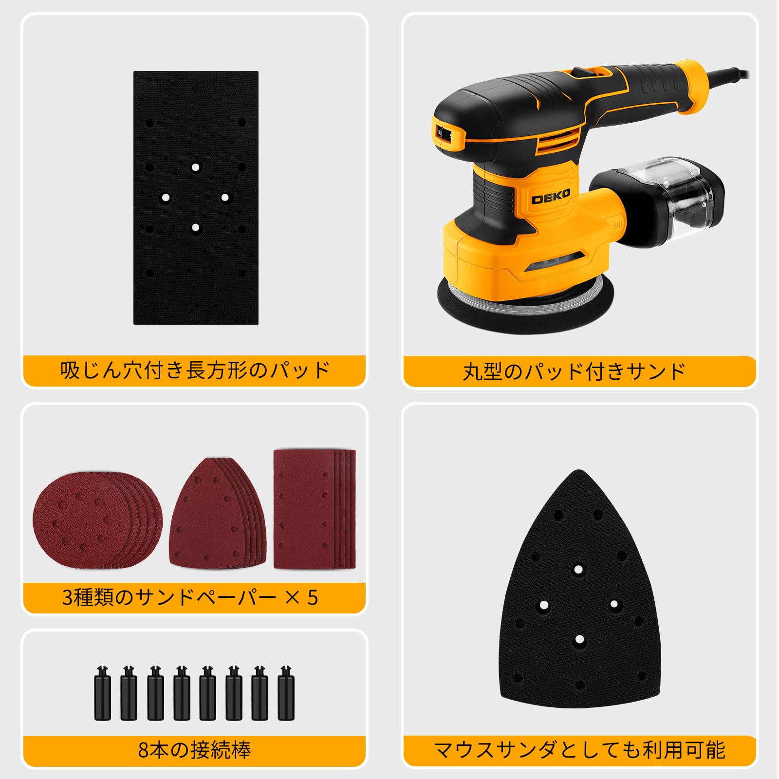 Amazon | DEKOPRO サンダー 電動 1台3役 ランダムサンダー オービタル