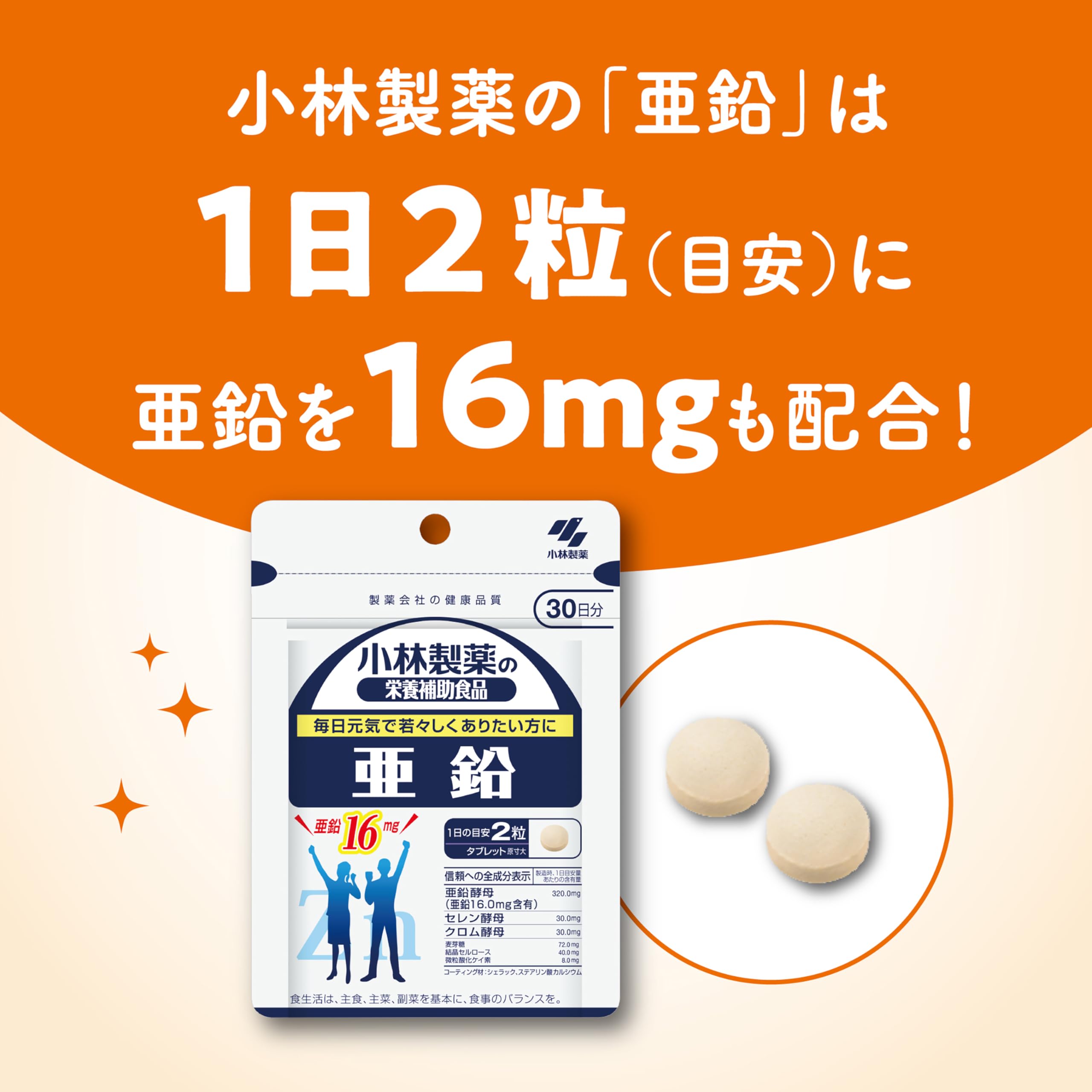 小林製薬 サプリ まとめ Amazon | 小林製薬の栄養補助食品 亜鉛 サプリ 【若々しく元気な毎日を