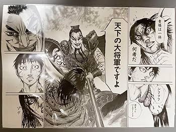 Amazon.co.jp: キングダム 複製原画 王騎 天下の大将軍ですよ 大