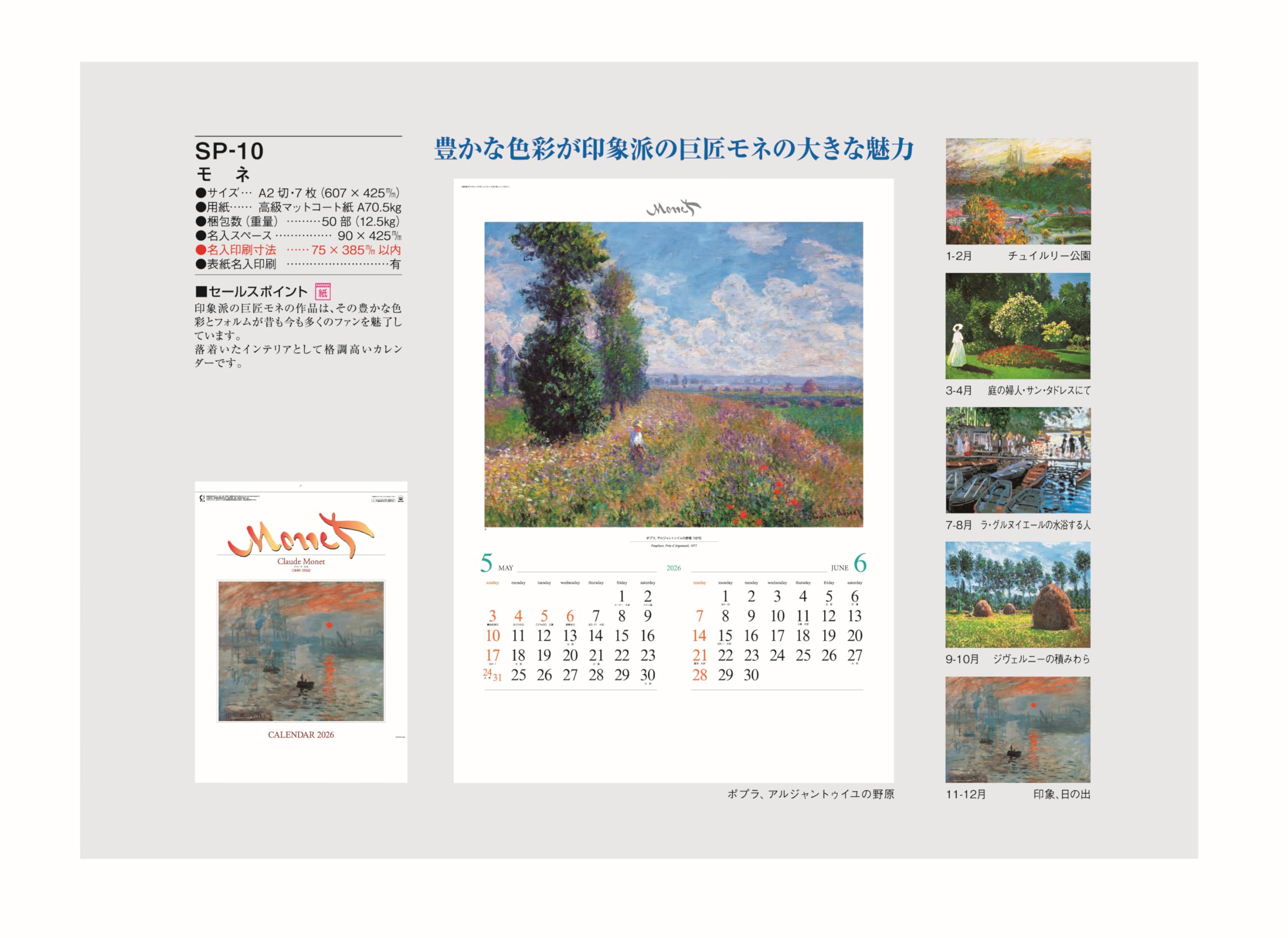 Amazon.co.jp: カレンダー 壁掛け 【2026年】 モネ SP-10 絵画 印象派