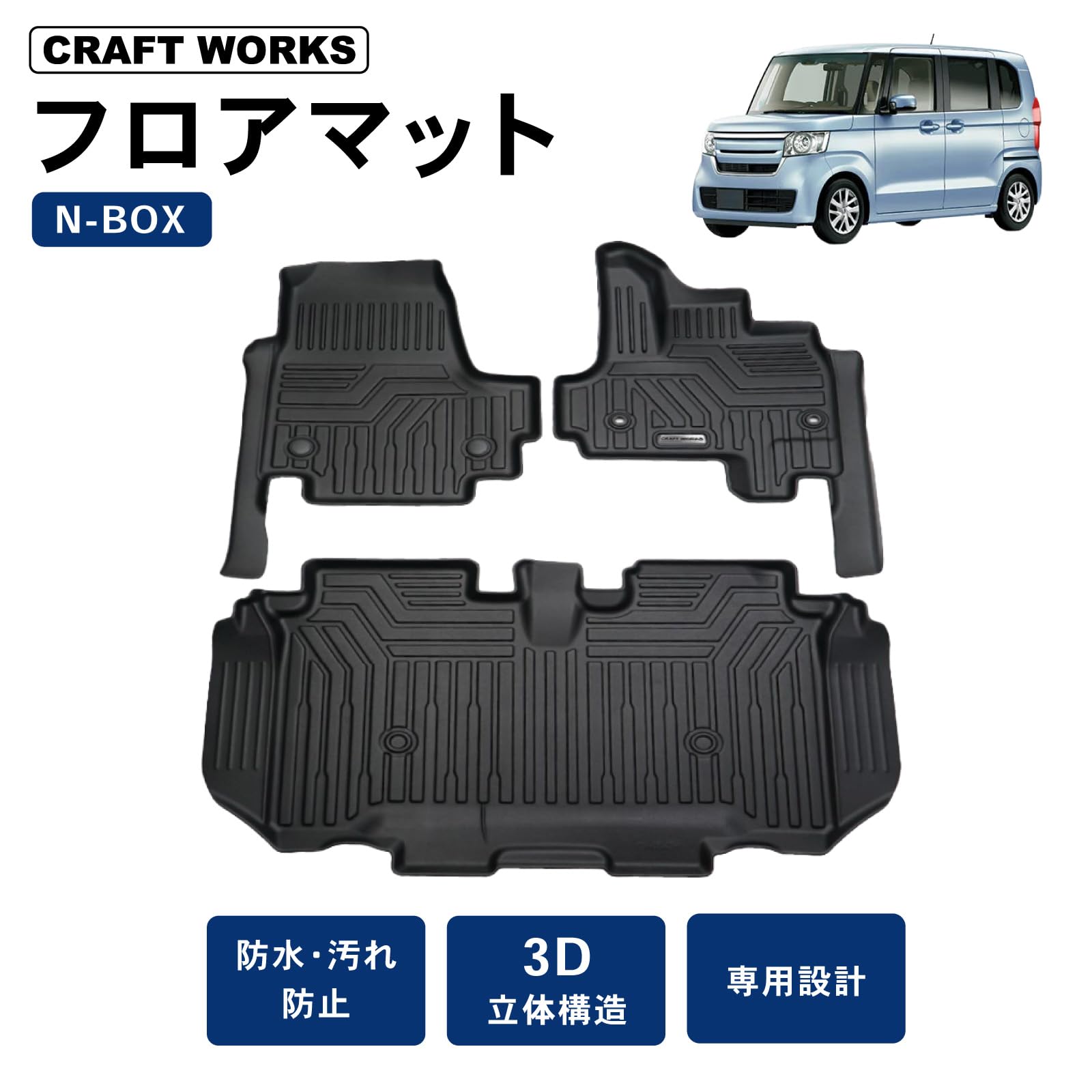 N-BOX フロアマット　ラバーマット Amazon | CRAFT WORKS N-BOX NBOX フロアマット フロア マット 3D n