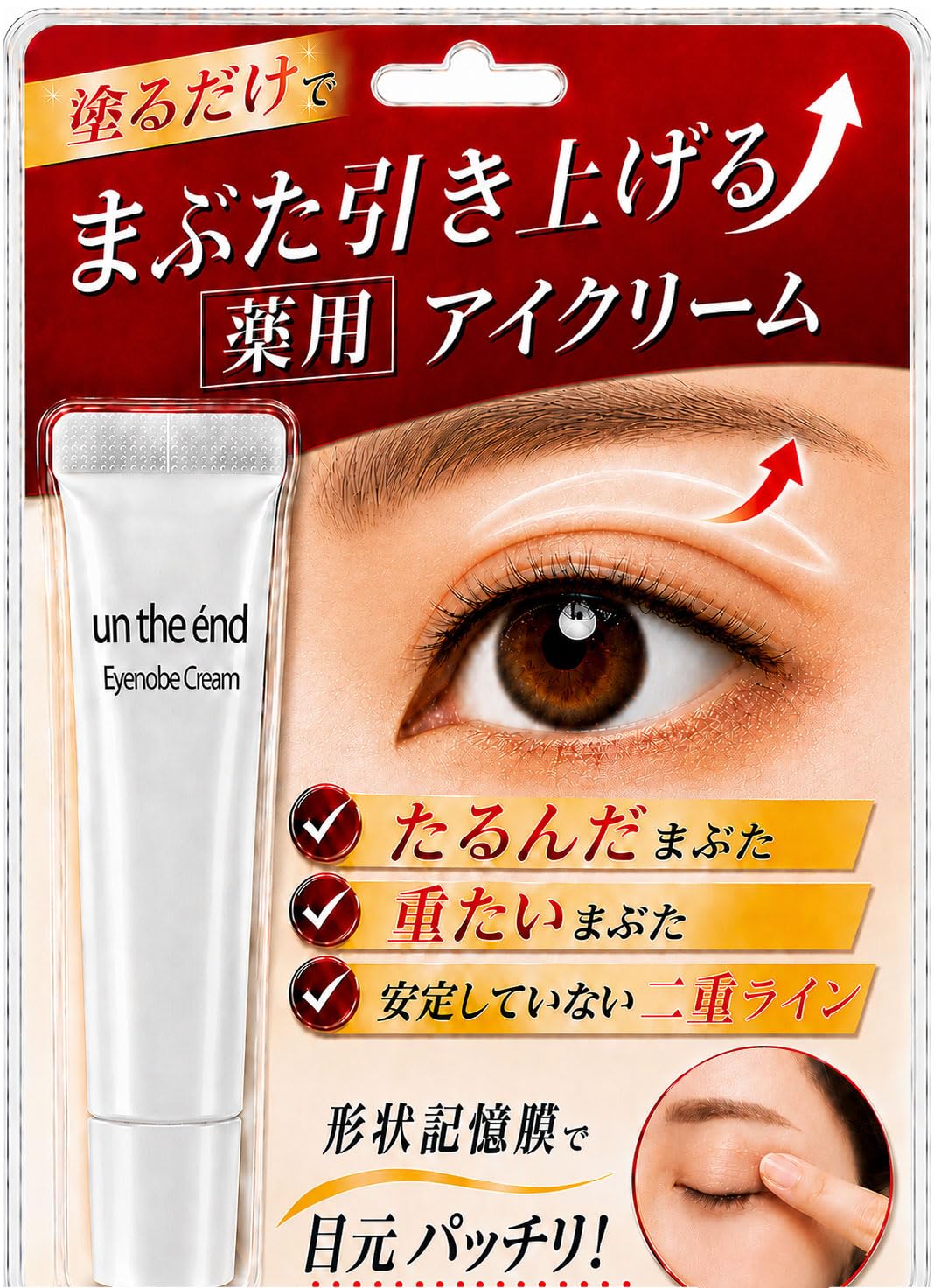 Amazon.co.jp: 【薬用 まぶたのたるみ すぐに引き上げ 】 シワ改善