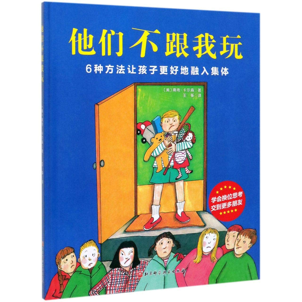 How to Lose All Your Friends (Chinese Edition)