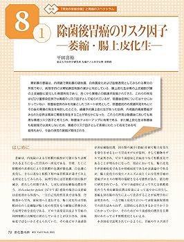 消化器内科 第21号(Vol.3 No.8,2021)特集:「胃炎の京都分類」と