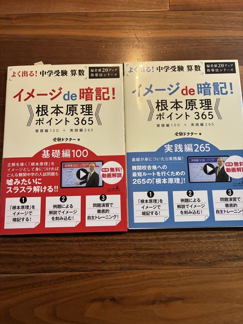 イメージde暗記! 根本原理 ポイント365 基礎編カード100 イメージde暗記！根本原理ポイント365 カード”新発売 ｜ 中学受験プロ
