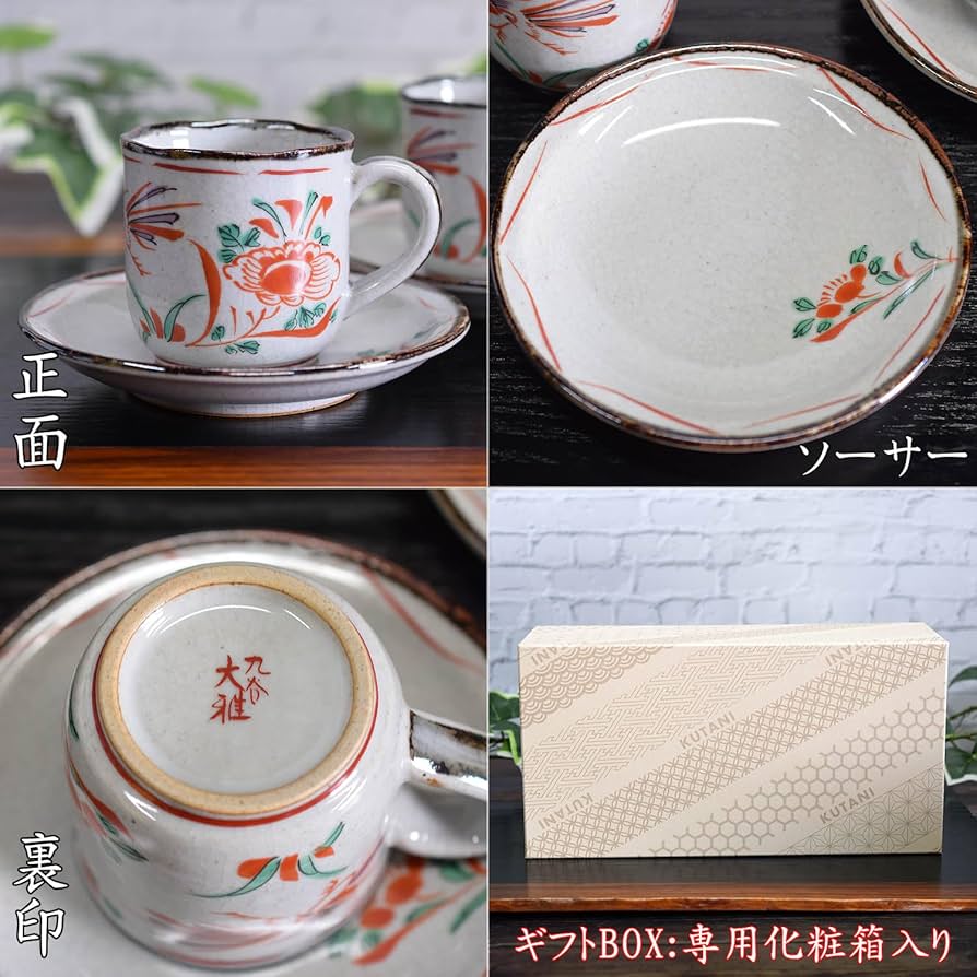 コーヒーカップ皿付き Amazon | 和座の蔵 おしゃれ 九谷焼 コーヒーカップ 5客 セット