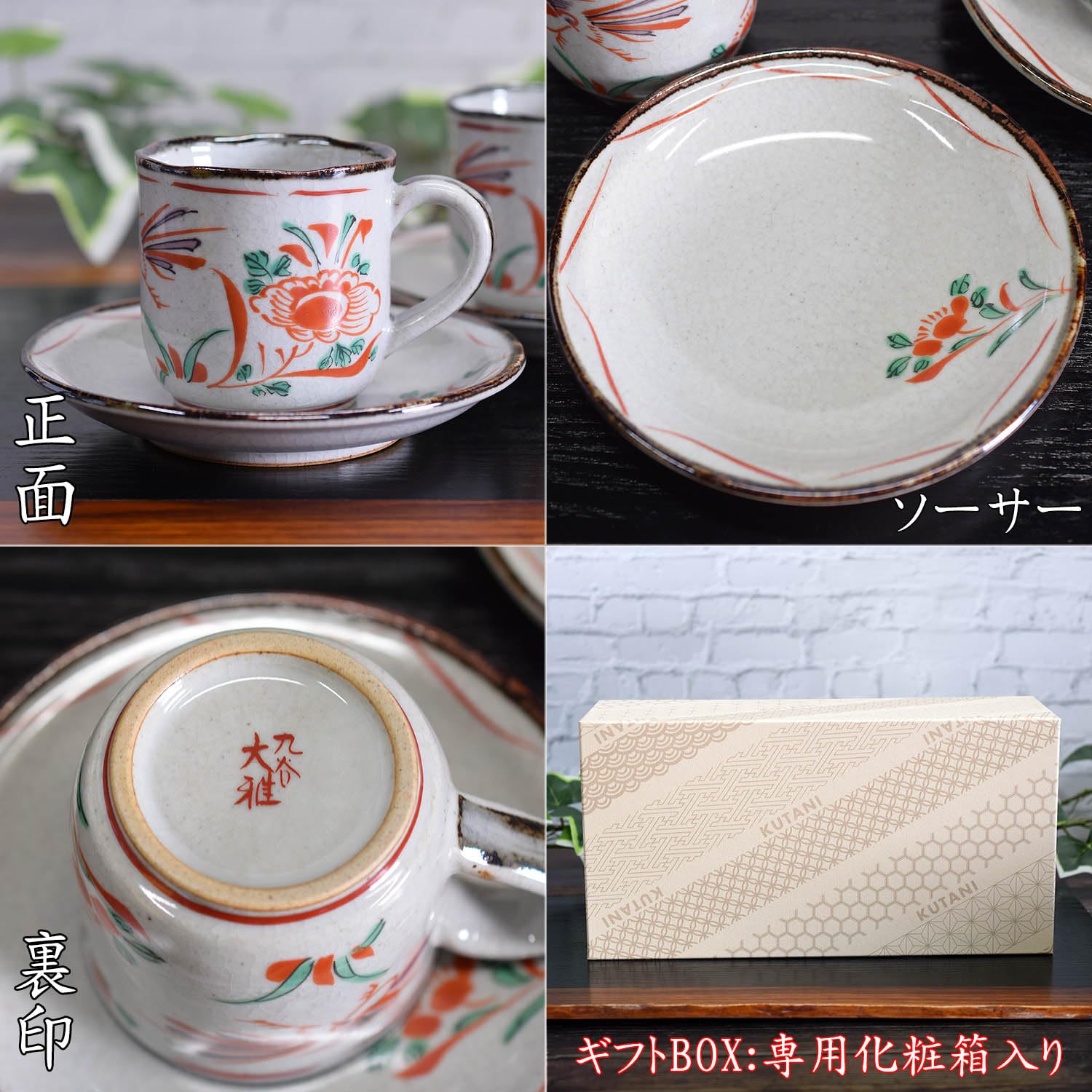 Amazon | 和座の蔵 おしゃれ 食器 九谷焼 コーヒーカップ＆ソーサー
