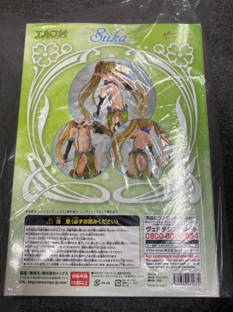 ヴェルテックス　エルフ村　第二村人　シーカ 71y9Et-dUiL._AC_SY200_QL15_.jpg
