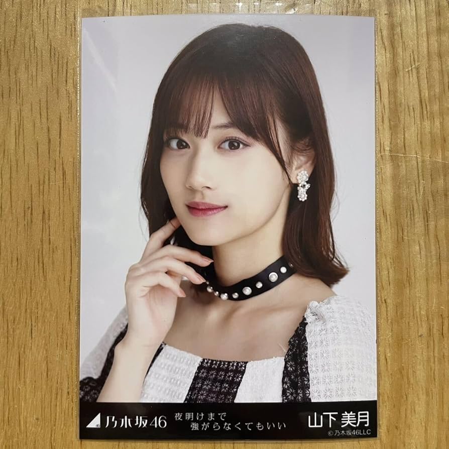 乃木坂46 / 夜明けまで強がらなくてもいい B2ポスター Amazon.co.jp: 夜明けまで強がらなくてもいい (Special Edition