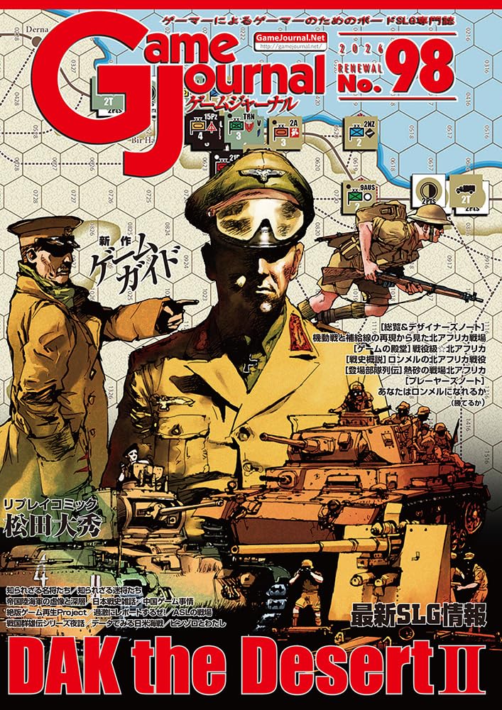 Amazon | シミュレーションジャーナル ゲームジャーナル98号 DAK the