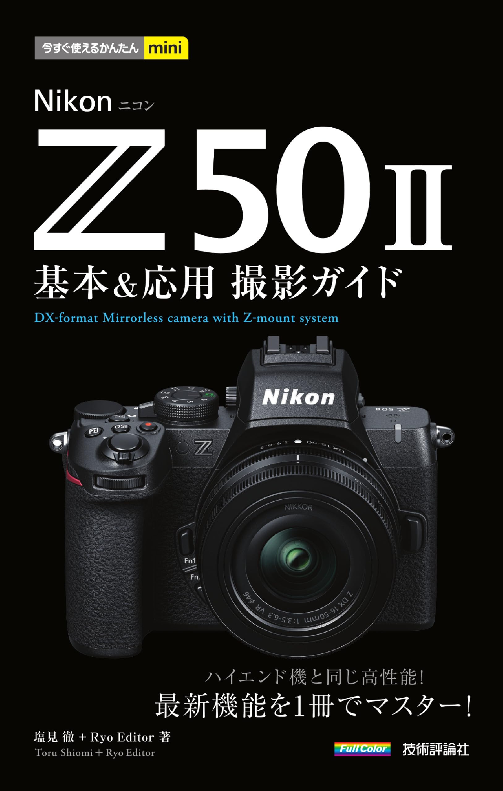 Nikon デジカメ 簡単操作ガイド付き 今すぐ使えるかんたんmini Nikon Z 5 基本＆応用撮影ガイド