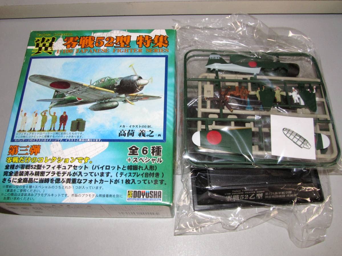 翼‼︎第3弾‼︎ Amazon.co.jp: 童友社 1/100 翼コレクション第3弾16 零戦52乙型