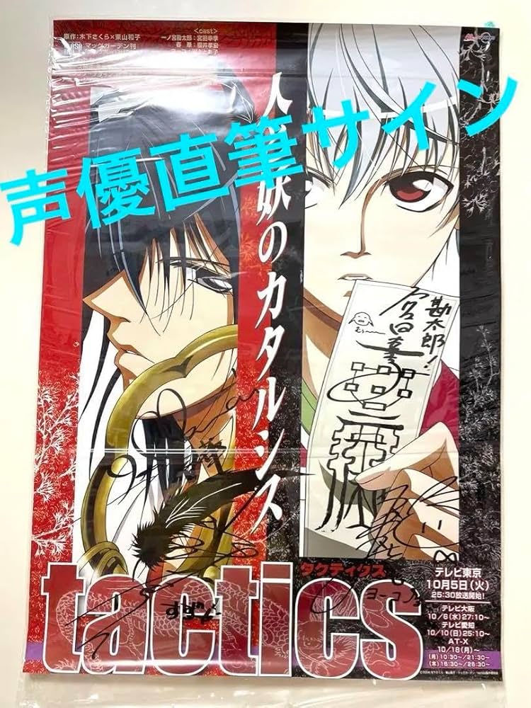 レア　人気声優多数出演　3点セット(サイン付有) Amazon.co.jp: 豪華声優 直筆サイン 宮田幸季 櫻井孝宏 川上とも子