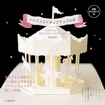 フォロワー様は600円に世界に1つだけのポップアップハンドメイドメッセージカード フォロワー様は600円に世界に1つだけのポップアップハンドメイド