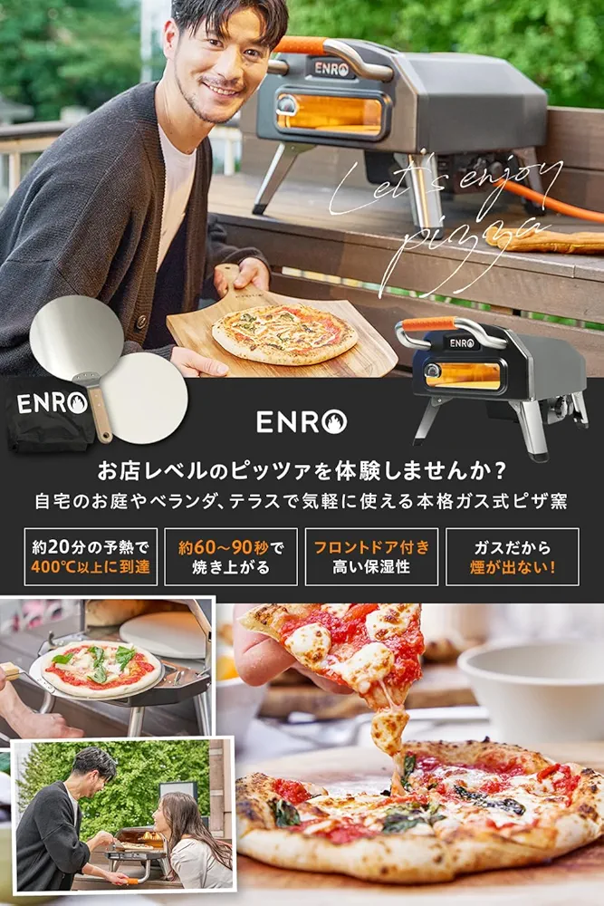 ENRO ガス式　ピザ窯 ガス式窯焼名人2 スターターセット 商品詳細 – ENRO 日本公式サイト