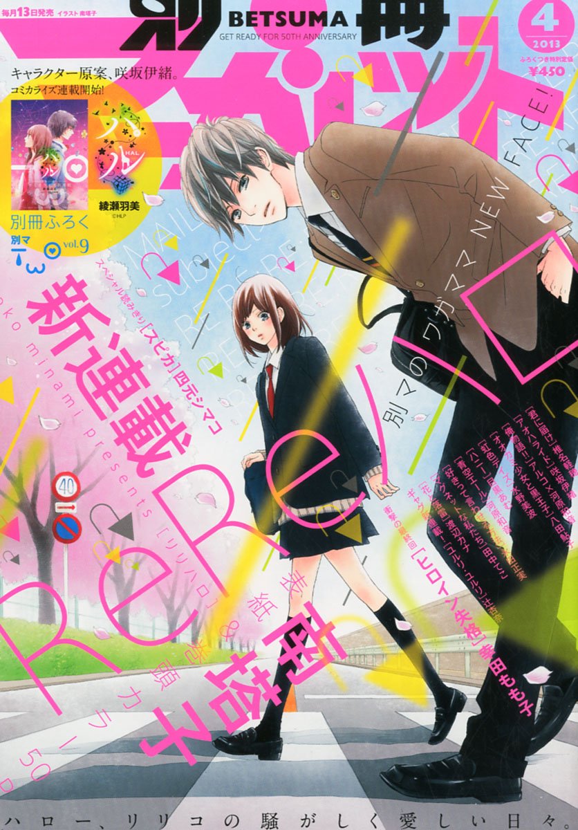 Amazon.co.jp: 別冊 マーガレット 2013年 04月号 [雑誌] : 本