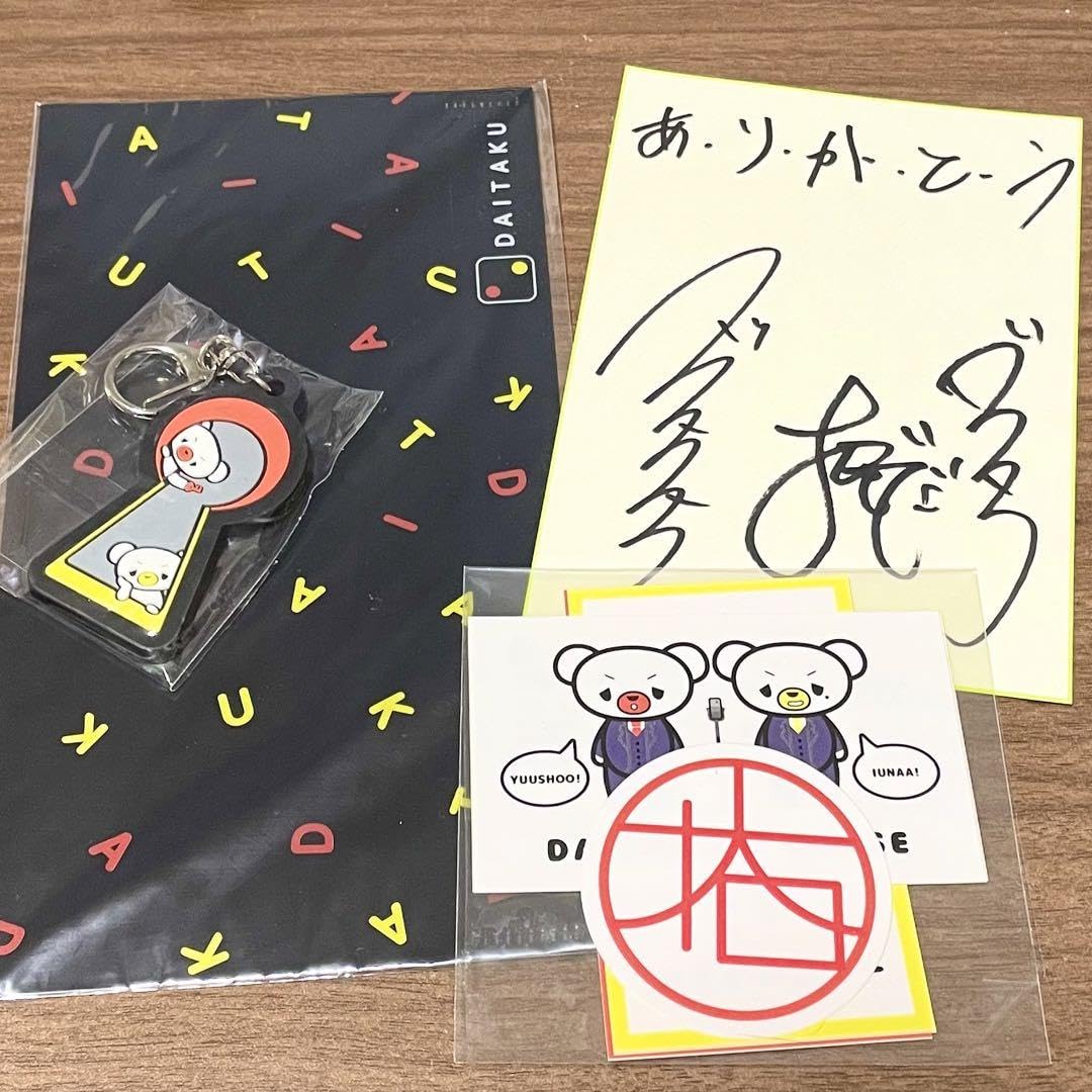 ダイタク　セット Amazon.co.jp: ダイタク オンラインサロン グッズ セット JUR : おもちゃ