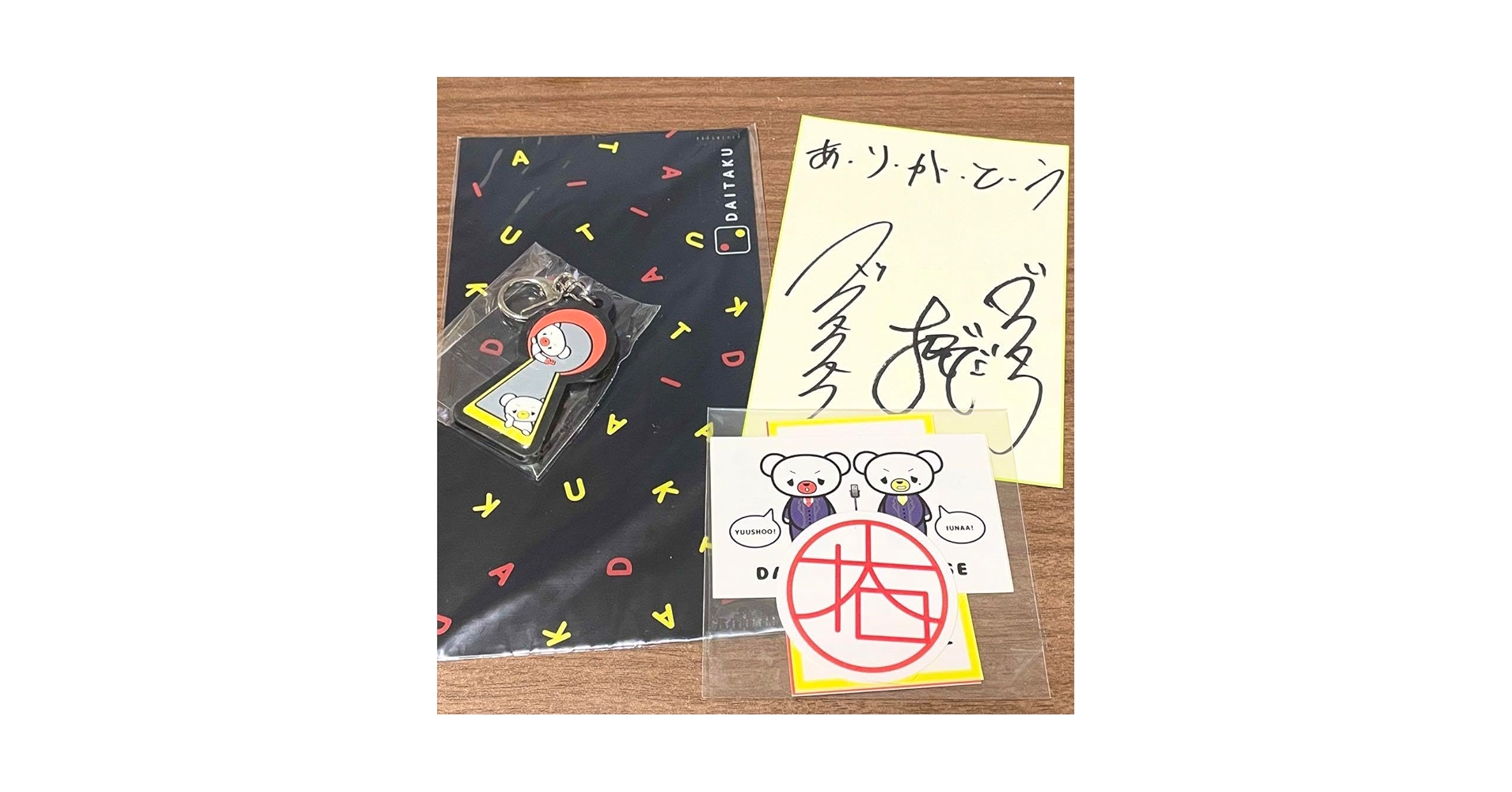 Amazon.co.jp: ダイタク オンラインサロン グッズ セット JUR : おもちゃ