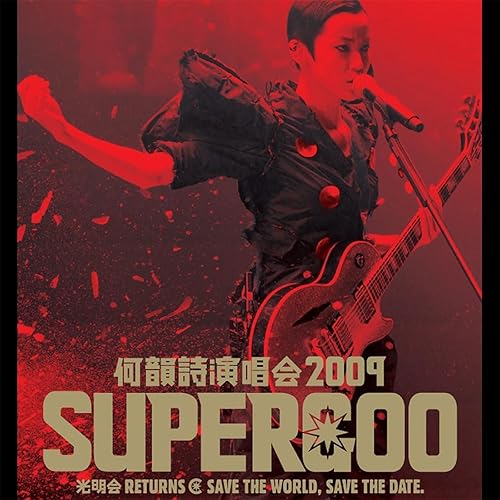 Shui Hua Si Jian (Supergoo 09 - Xiao Wo / Shi Jie Pian)
