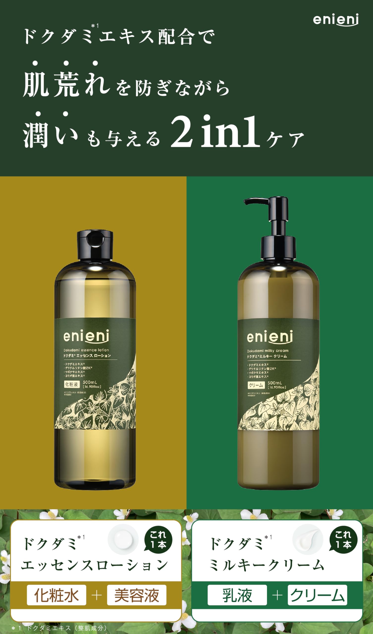 Amazon | エニエニ ドクダミ エッセンスローション | enieni | 化粧水 通販