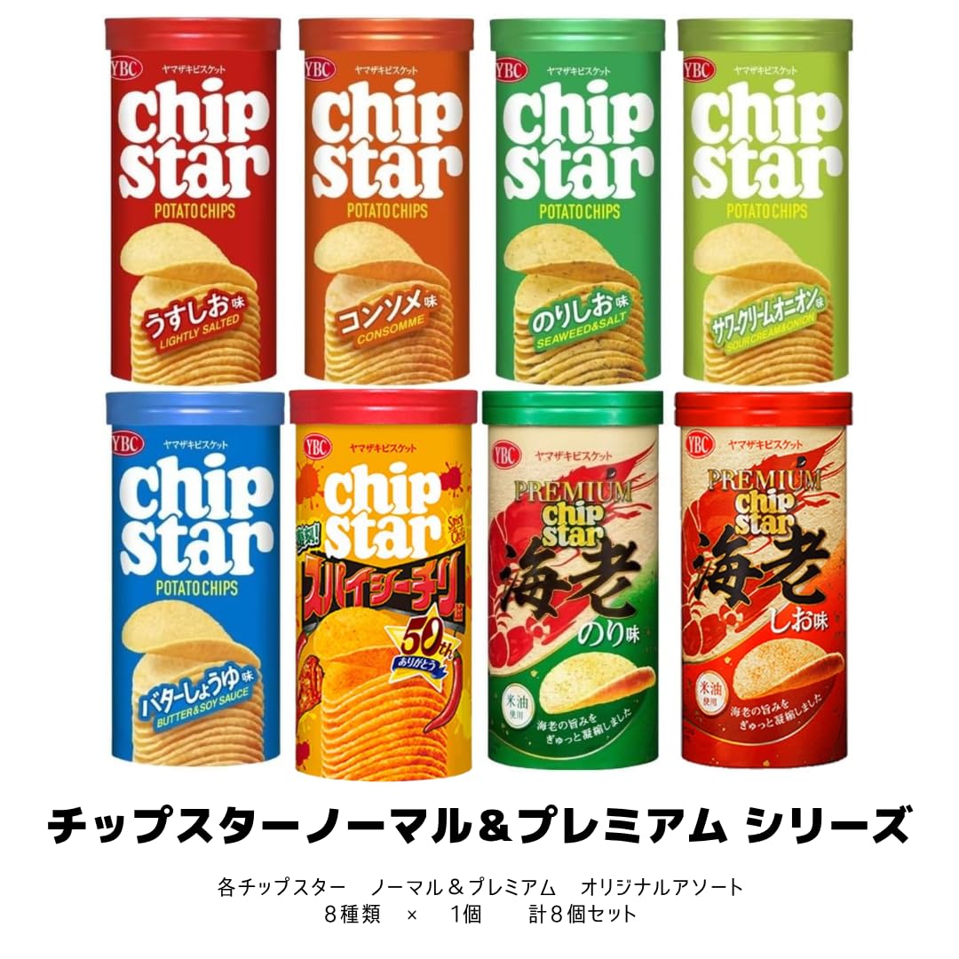 Amazon.co.jp: YBC チップスター 8個 アソート うすしお コンソメ