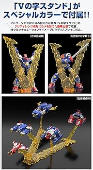 SMP ボルテVスレガシー レッツ・ボルトイン!セット　完成品　ジャンク SMP ボルテスV レガシー レッツ・ボルトイン! セット - メルカリ