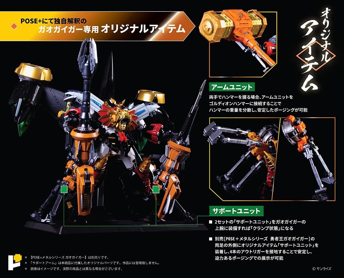 Amazon.co.jp: 未開封 2種セット POSE+METAL 勇者王ガオガイガー + 