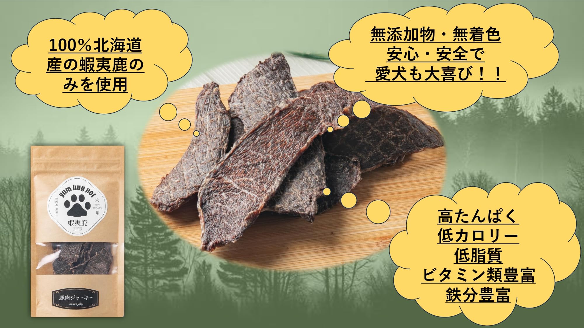エゾ鹿肉ジャーキー（薄め）100g×8袋・肺50g×3袋 無添加犬猫用おやつ