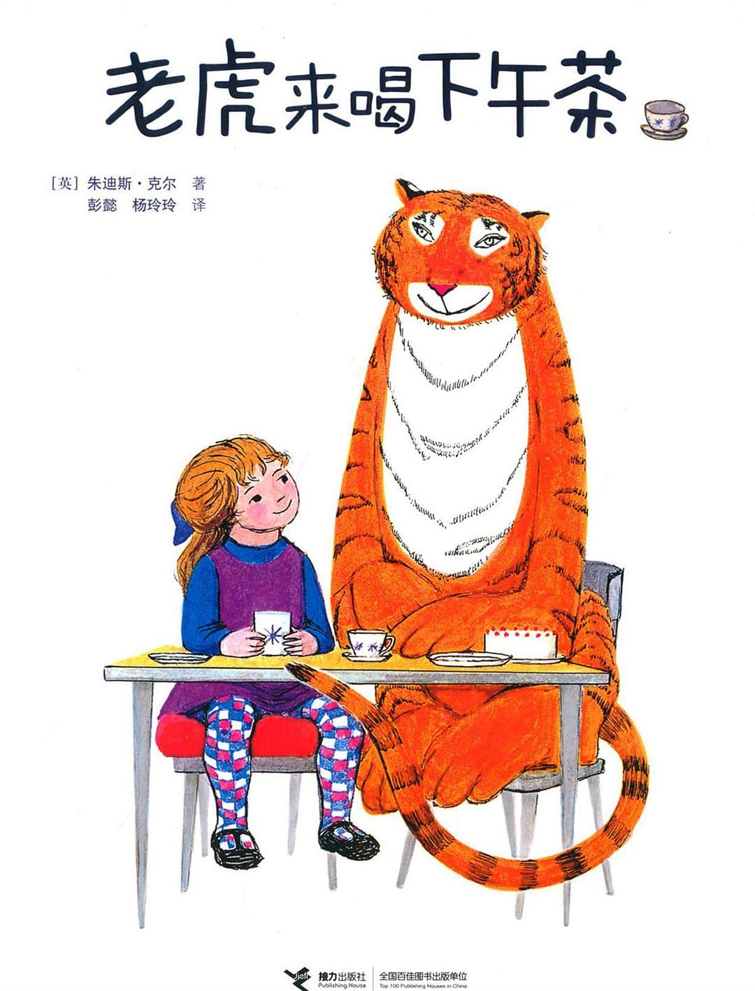 The Tiger Who Came to Tea | Amazon.com.br