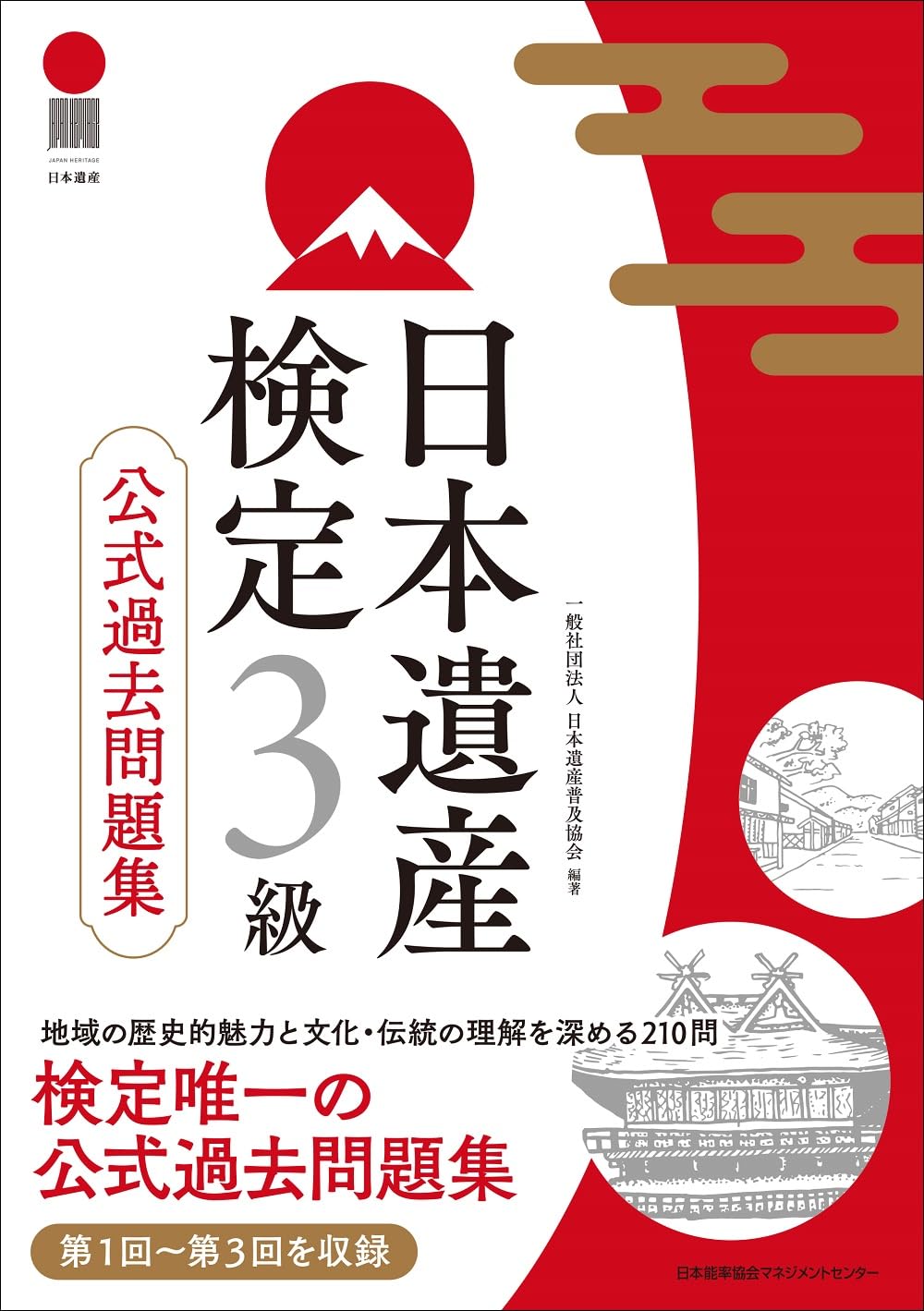 ビジネスマネジャー検定試験公式テキスト・問題集・通信講座