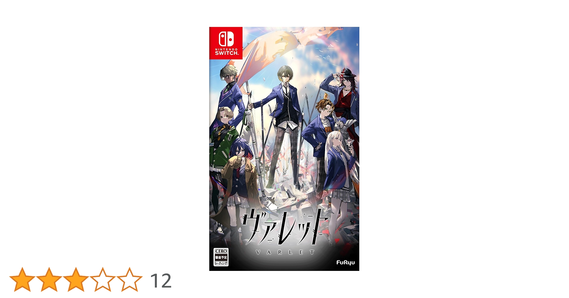 ヴァレットVARLET リミテッドボックスSwitch版 新品Amazon特典