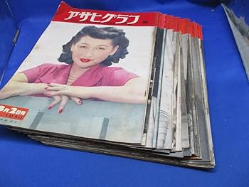 【昭和レトロ】アサヒグラフ 34冊セット (1961年・1962年)　貴重/歴史 昭和レトロ】アサヒグラフ 34冊セット (1961年・1962年) 貴重