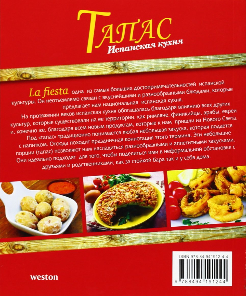 Tapas - Cocina Española (ruso)