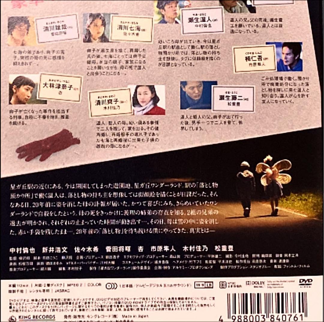 星ガ丘ワンダーランド 中村倫也 菅田将暉 DVD 中村倫也主演「星ガ丘