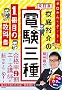 改訂版 ゼロからスタート! 桜庭裕介の電験三種1冊目の教科書 Tankobon Hardcover – May 15, 2025