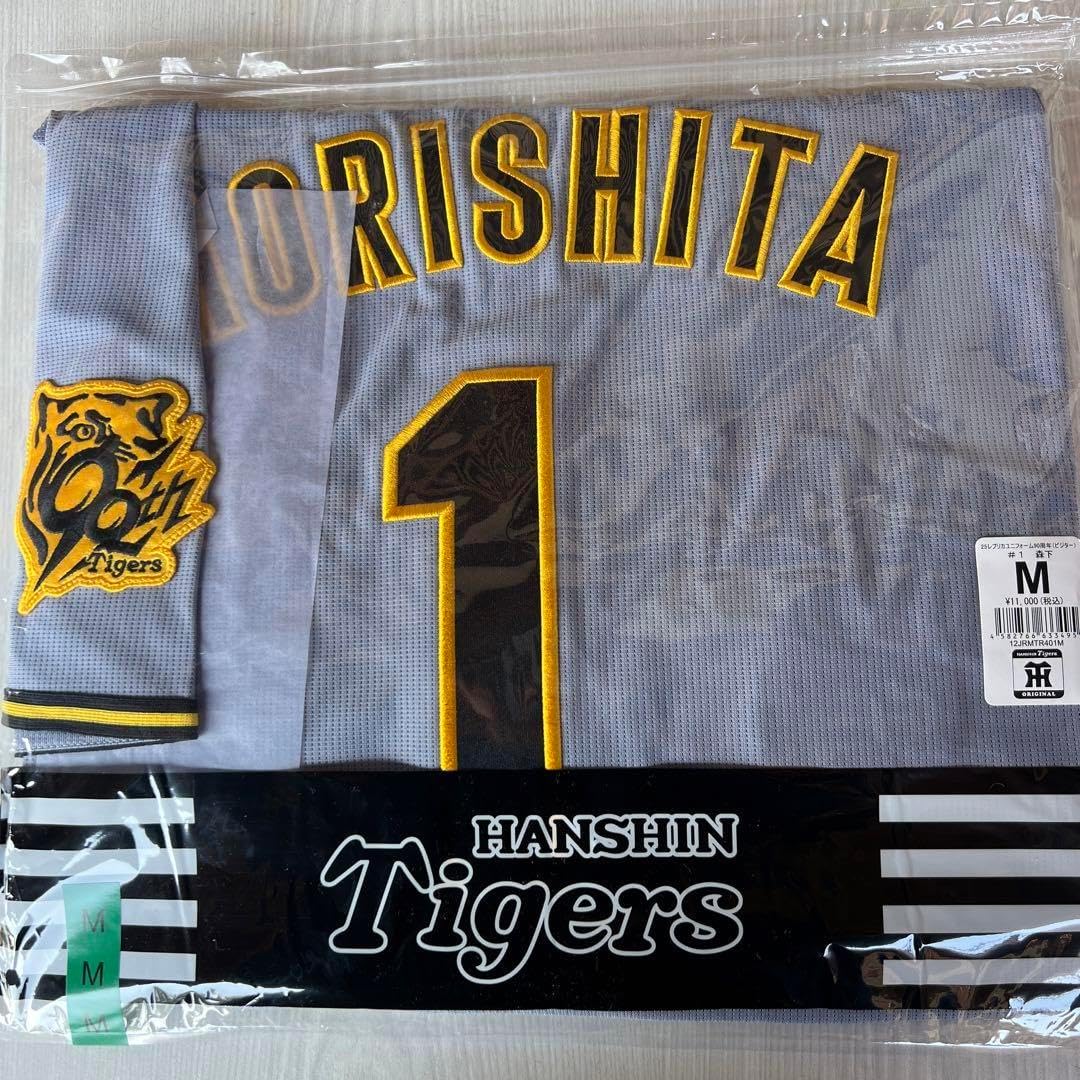 阪神タイガース レプリカユニフォーム 90周年 ビジター 森下翔太