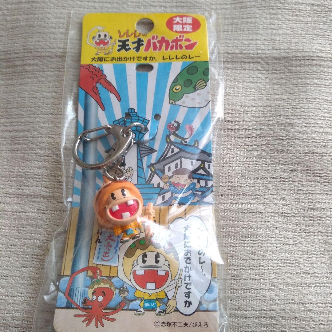 Amazon.co.jp: ご当地加トちゃんキーホルダー＆天才バカボン 