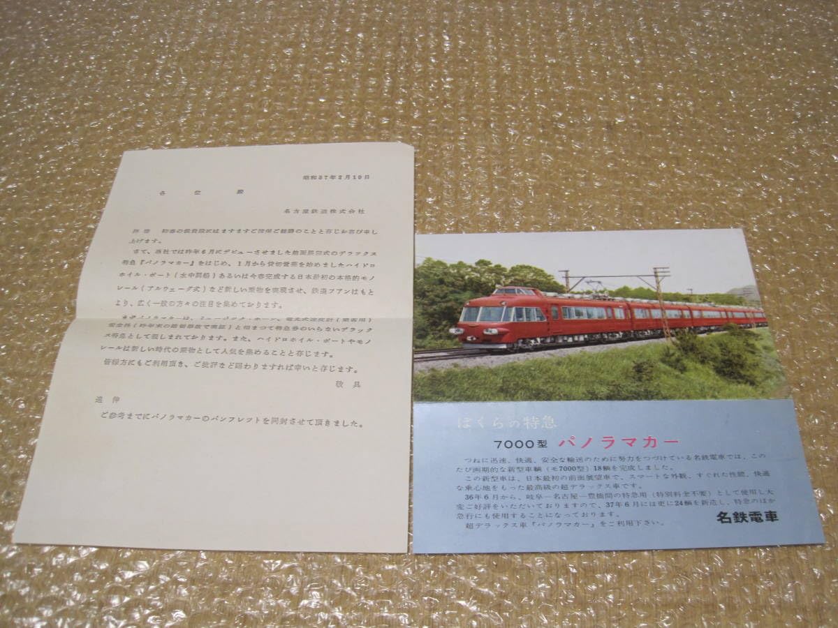 名鉄　車両ナンバー　いろいろ パノラマカー の座席プレート 前面展望】名鉄『パノラマsuper』に乗ってみて！！乗り方や