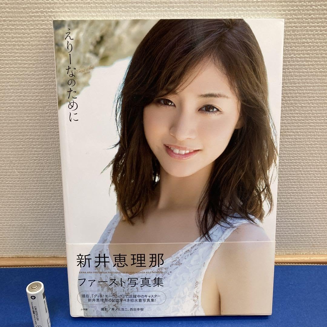 Amazon.co.jp: 新井恵理那アナ！「えりーなのために」 新井恵理那1st