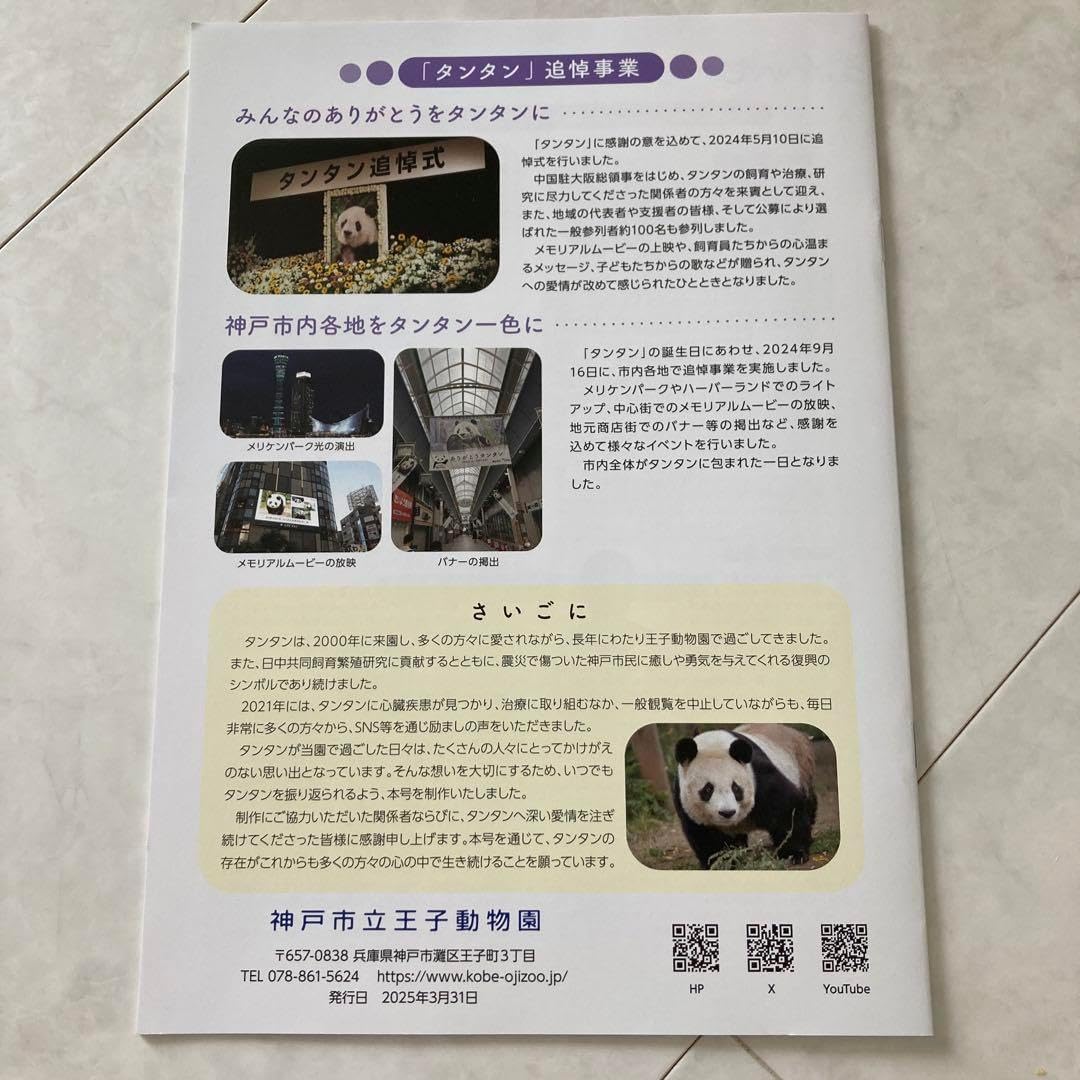 売約済　王子動物園　タンタン クリアファイル & ありがとうタンタン 記念誌 ① 売約済 王子動物園 タンタン クリアファイル & ありがとう