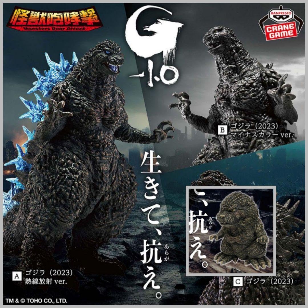 Amazon.co.jp: 4点セット ゴジラ-1.0 怪獣咆哮撃 2023 ver.2 鎮座獣 