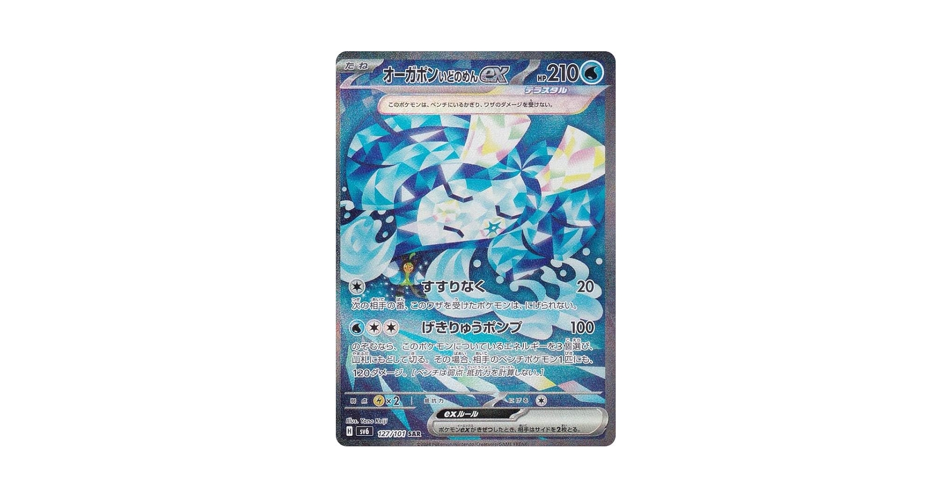 ポケカの夏がきた　6枚セット Amazon.co.jp: ポケカ SV6 127/101 オーガポンいどのめんex 水