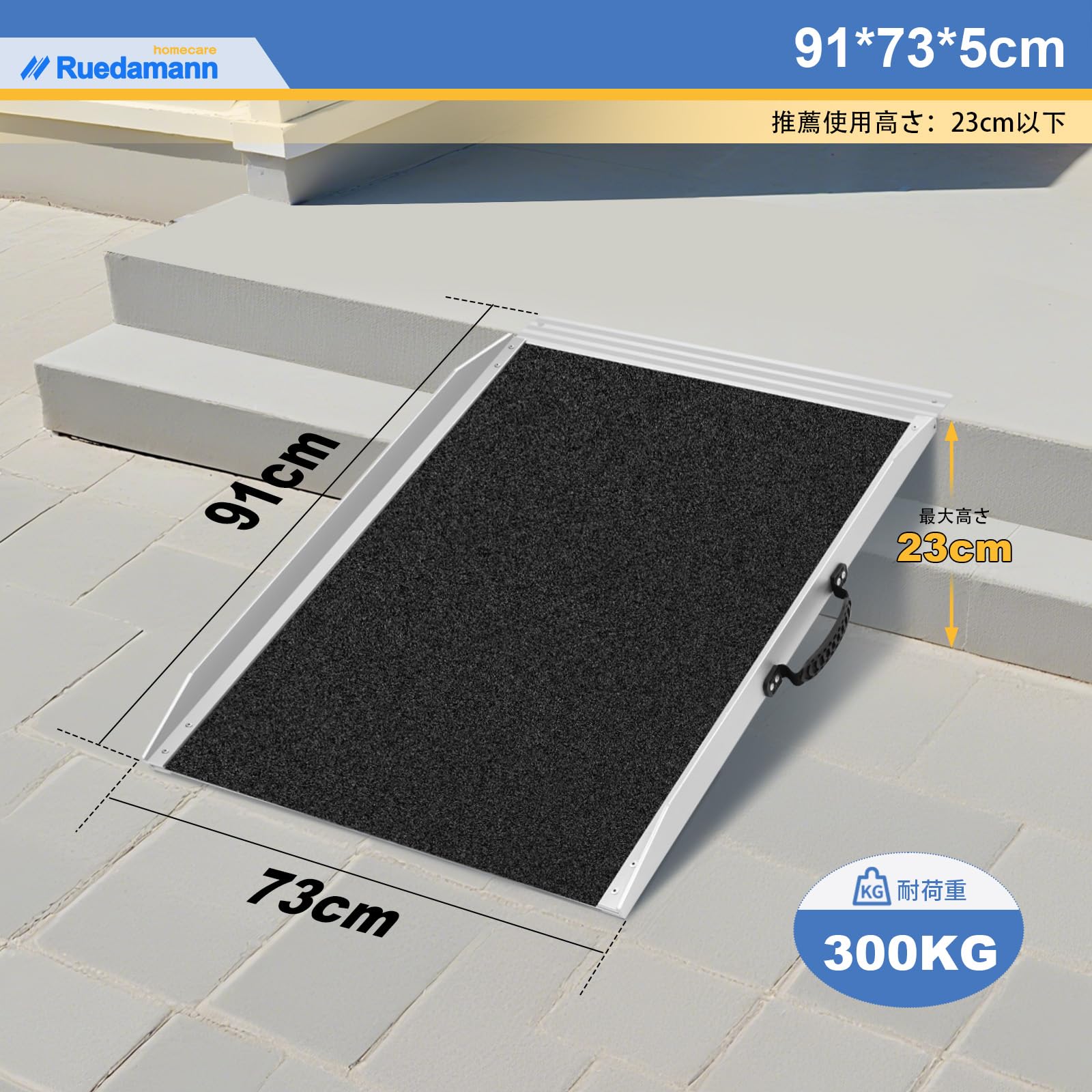 Amazon.co.jp: Ruedamann アルミスロープ 長さ91cm 車椅子用スロープ