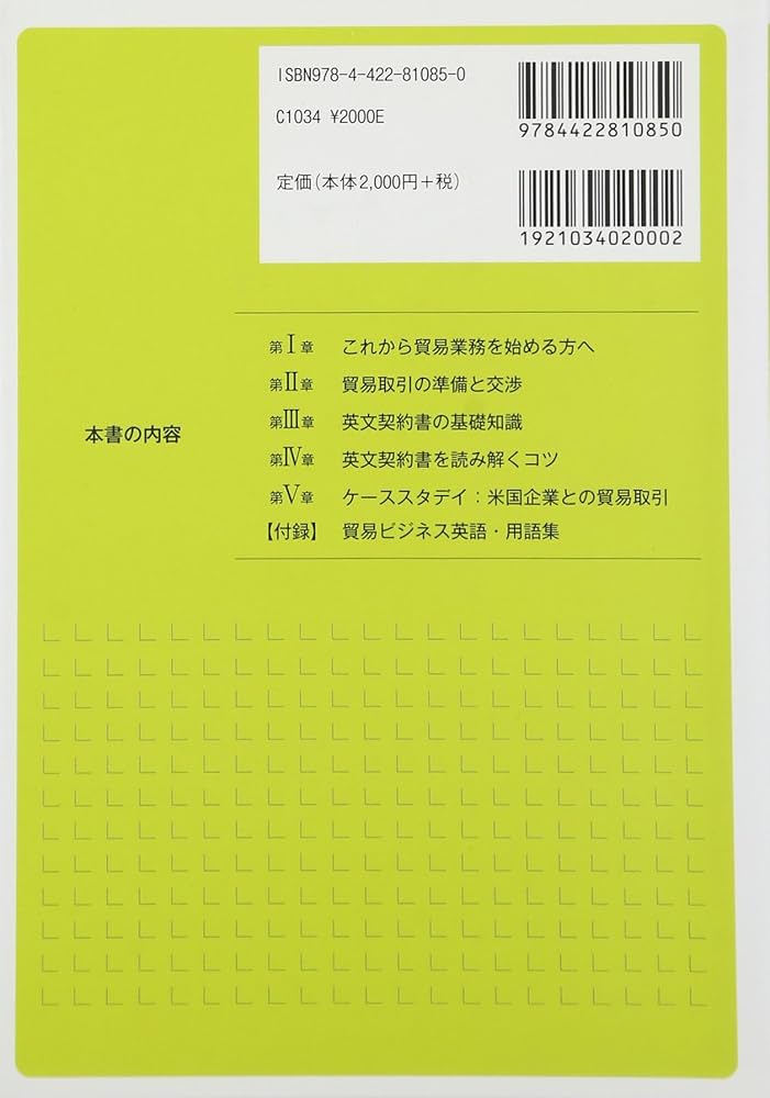 【中古】 国際取引契約 英文契約書の基礎知識とドラフティング 改訂第２版/青月社/浅田福一 英文契約書の基礎知識 | 宮野 準治, 飯泉 恵美子 |本 | 通販