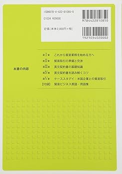 改訂新版 貿易実務入門と英文契約書の読み方 | 中矢 一虎 |本